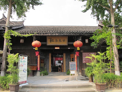 四川阆中杜家客栈