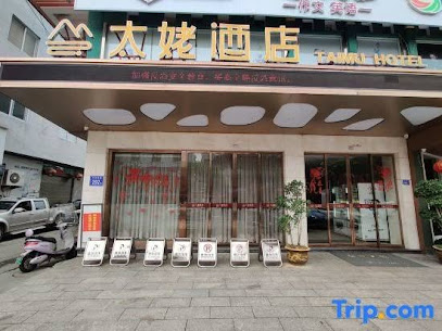 太姥大酒店