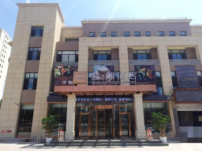 喆·啡酒店鼎盛王朝文化产业园店