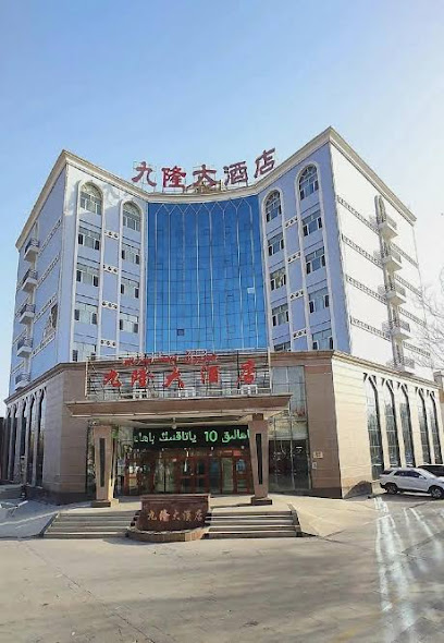 九龙大酒店