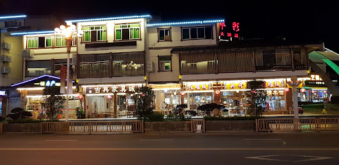 聚缘大酒店