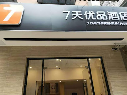 7天酒店
