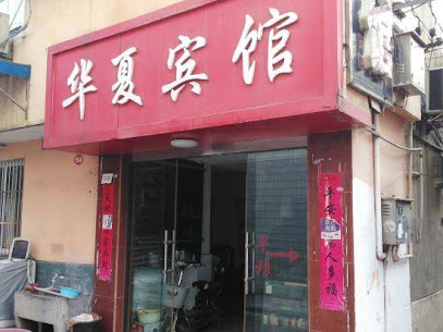 Huaxia Hotel Xuancheng
