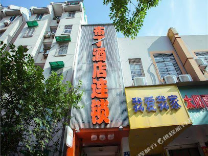 布丁酒店