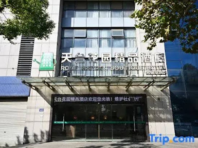 天台花园精品酒店