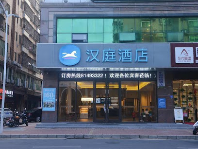 汉庭酒店（平安路）