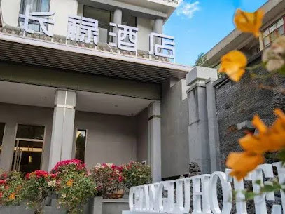 长禄新瑞大酒店