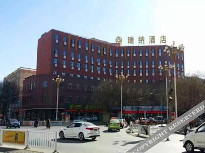 张掖瑞纳酒店