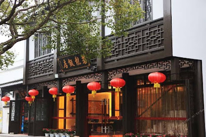 舟山磐龙饭店