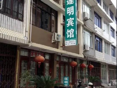 莲明宾馆