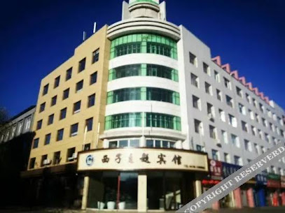 西子主题宾馆