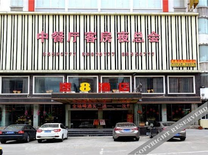 速８酒店宏翰店