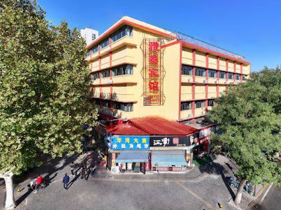 雅泰宾馆