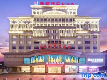 塞外江南大饭店