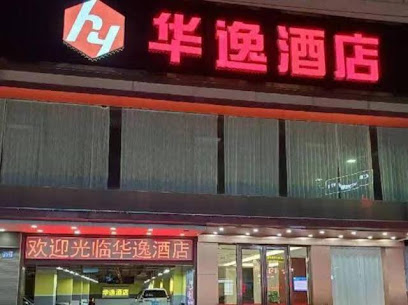 陆丰华逸酒店