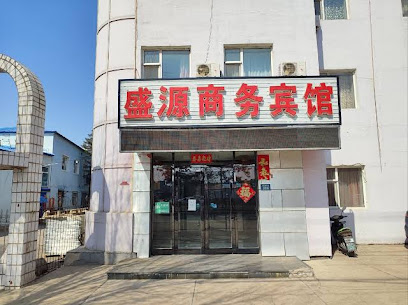 盛源商务宾馆