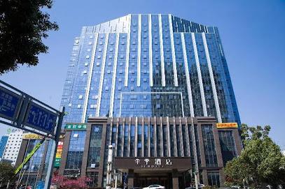 全季苏州人民南路酒店