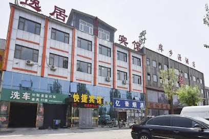 逸居快捷宾馆