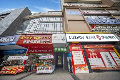 和浦酒店