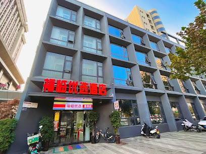 福临酒店