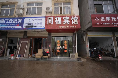 Tongfu Hotel