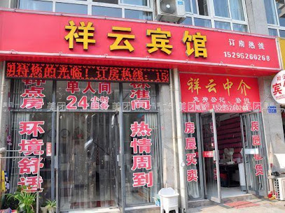 祥云宾馆