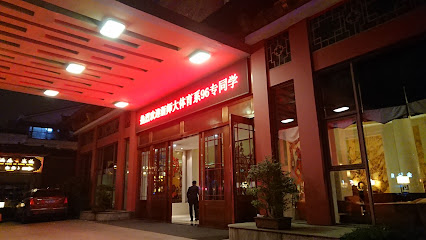 雍和宫大酒店