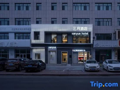 三月酒店