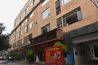 ５１８商务酒店