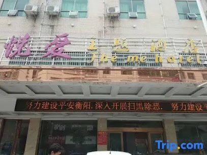 Leiyang Yue Ai Theme Hotel