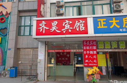 奇昊宾馆