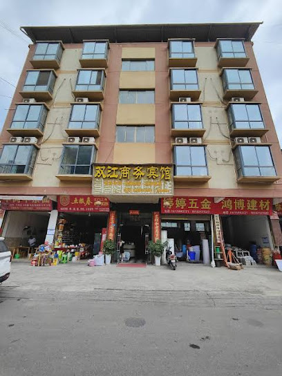 南港商务酒店