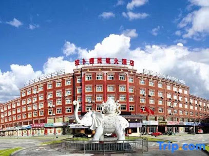 拉卜楞民航大酒店