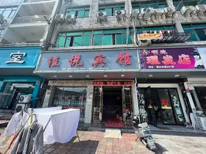 新华宾馆