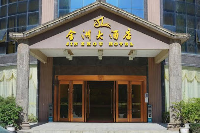 金州大酒店