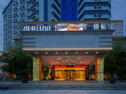 九江金轩益君桃源大酒店