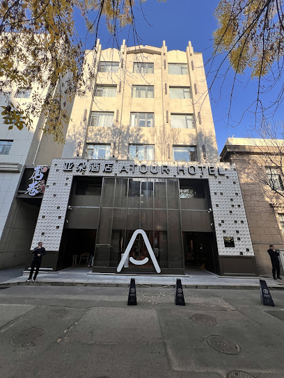 天津津湾广场和平路商业街亚朵酒店