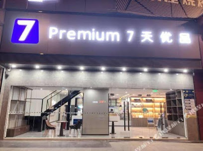 7天酒店