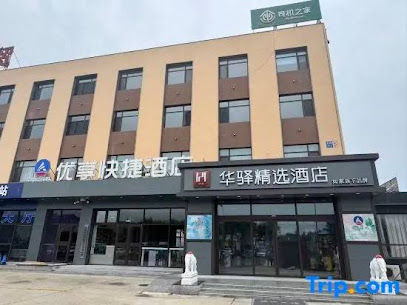 沈阳市铁西区逸豪酒店