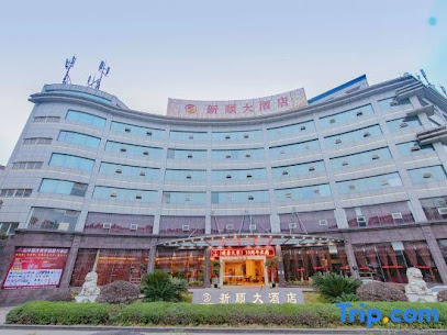新顺大酒店
