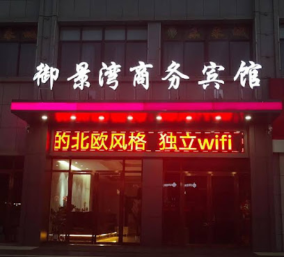 Yujingwan Business Hotel