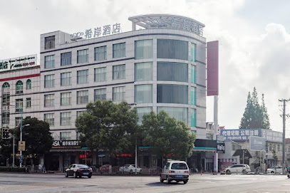 希岸酒店上海浦东机场国际旅游度假区迪士尼店