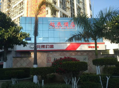 起辰酒店