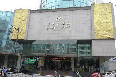 王朝大酒店