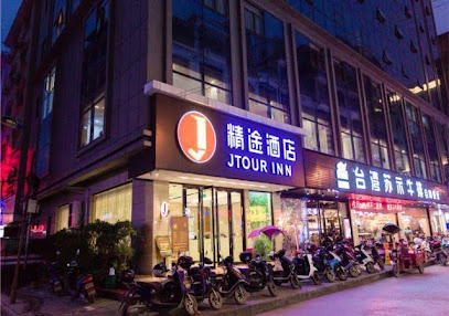 精途酒店宜州城中中路步行街店