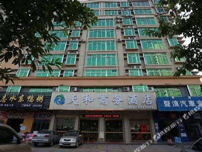 天和商务酒店