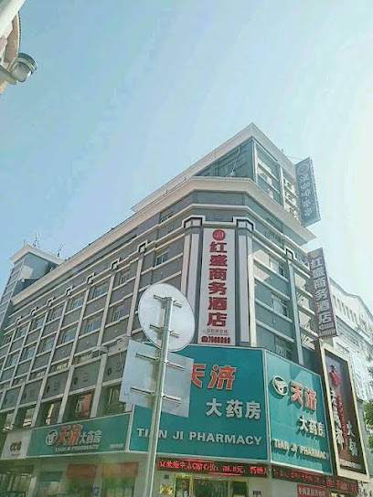 红盛商务酒店小十字街店