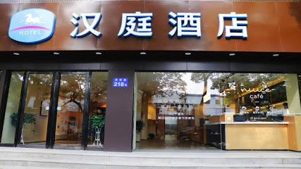 汉庭快捷酒店