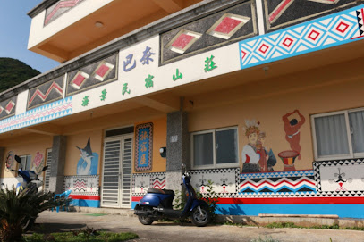巴奈海景山庄民宿