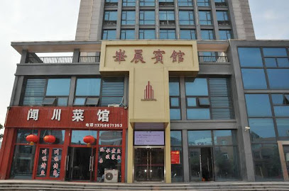 Huachen Hotel